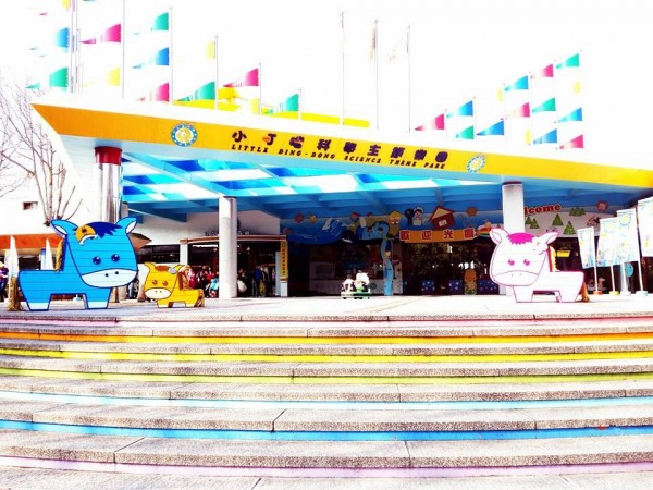 新竹小叮噹科學主題樂園