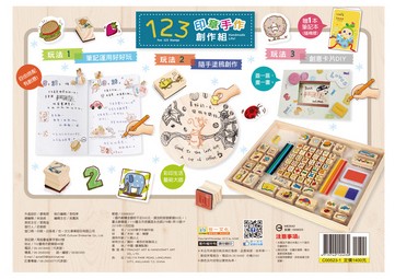 123 印章手作創作組