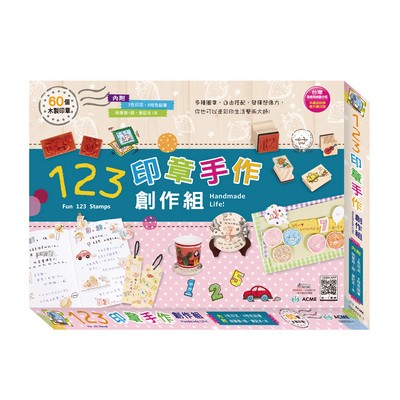 123 印章手作創作組