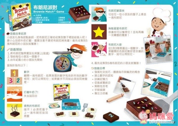 Brownie Match 布朗尼派對