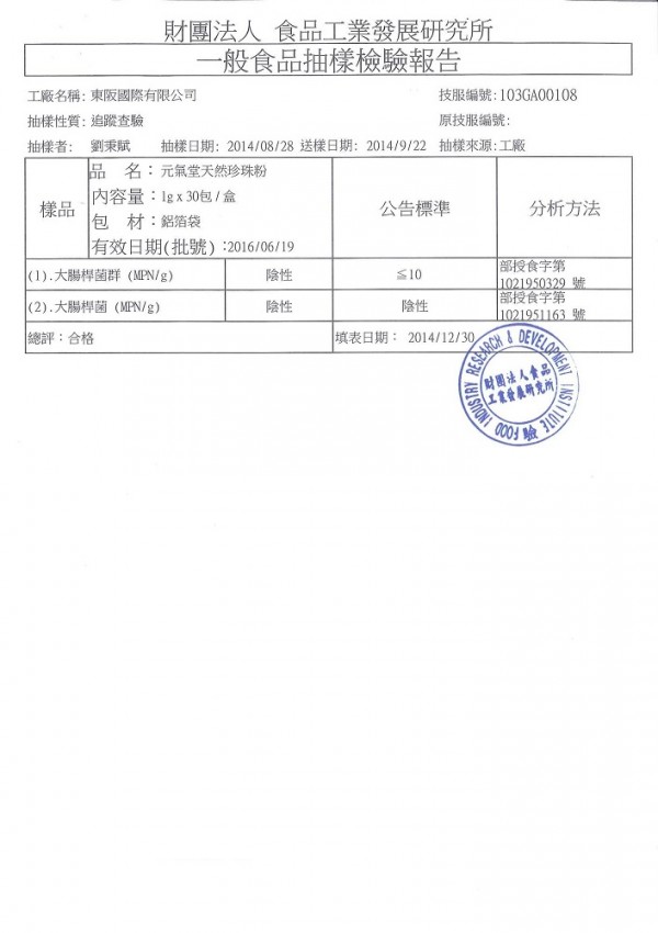 【元氣堂】天然珍珠粉