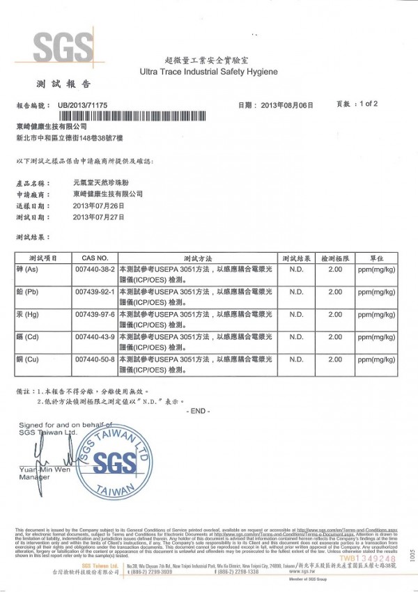【元氣堂】天然珍珠粉