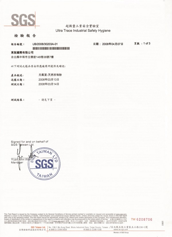 【元氣堂】天然珍珠粉