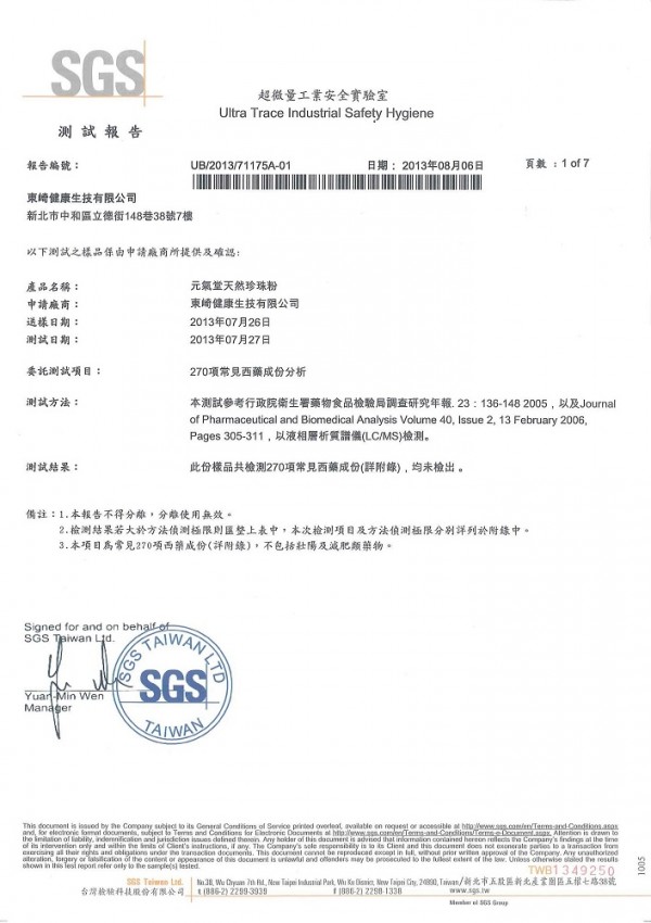 【元氣堂】天然珍珠粉