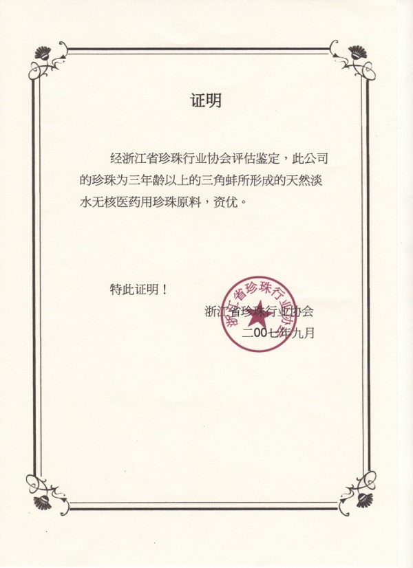 【元氣堂】天然珍珠粉