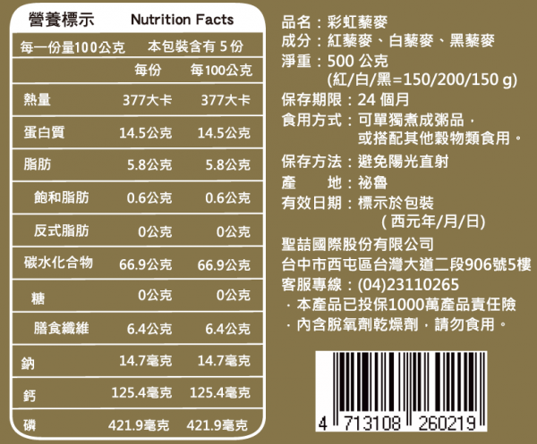 【Let's Saga】藜麥 / 莧籽