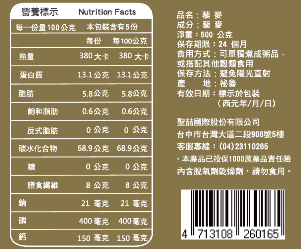 【Let's Saga】藜麥 / 莧籽