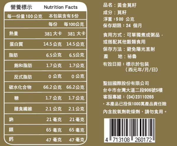 【Let's Saga】藜麥 / 莧籽