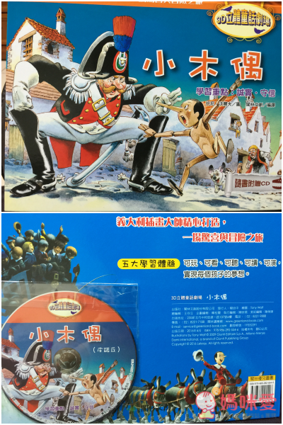 3D 立體童話劇場