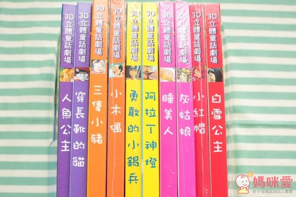 3D 立體童話劇場