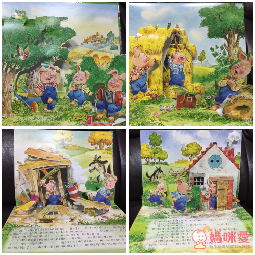 3D 立體童話劇場