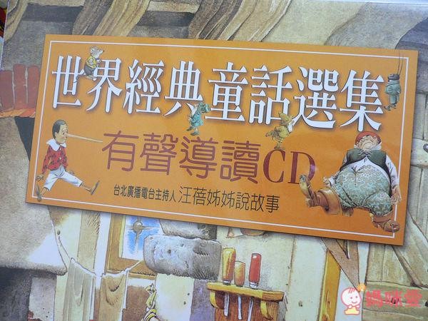 世界經典童話選集