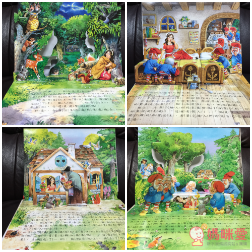 3D 立體童話劇場