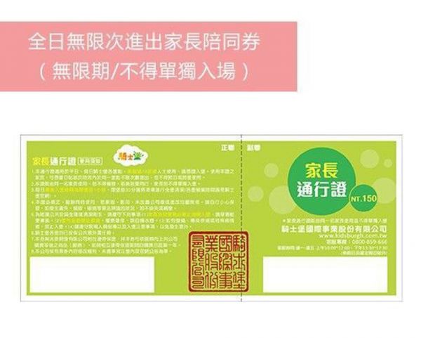 ★長效期全日券★【騎士堡】親子的歡樂天地