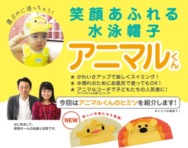 日本 footmark 日本製手工動物造型泳帽