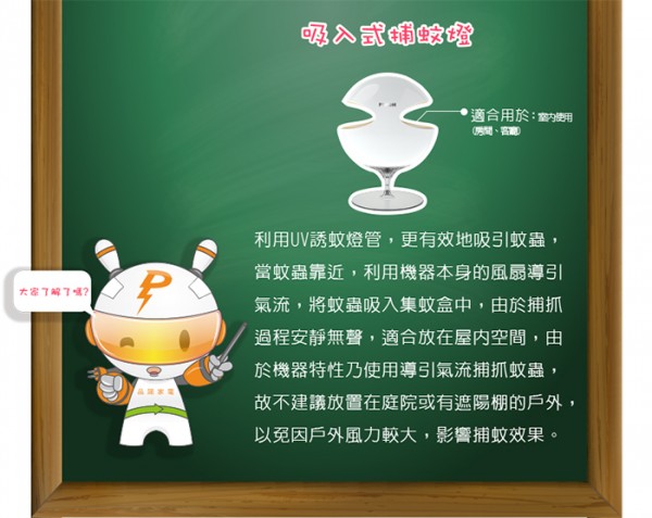 PINOH 品諾捕蚊燈