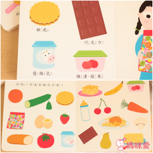 好吃的食物 smart推拉搖轉書