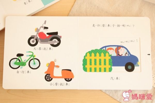交通工具 smart推拉搖轉書