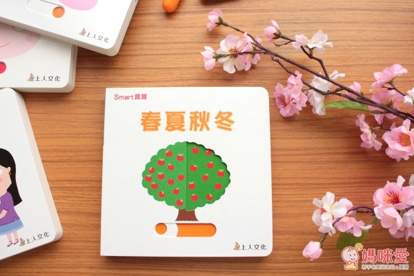 New！上人文化 smart 寶寶推拉搖轉書