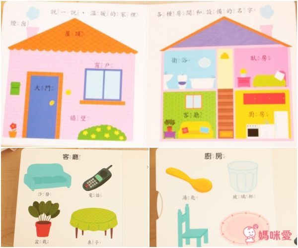 溫暖的家 smart推拉搖轉書