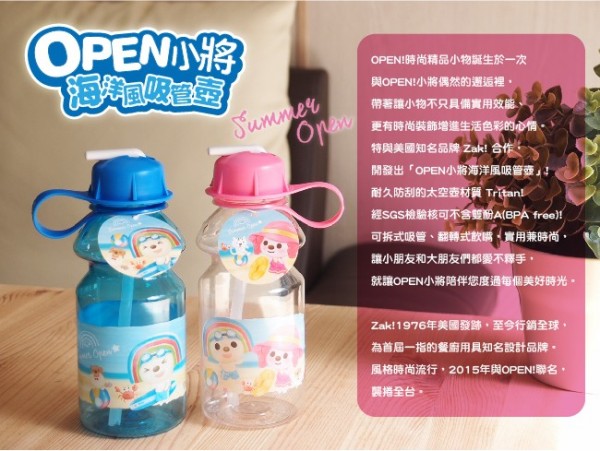 OPEN 小將海洋風吸管壺