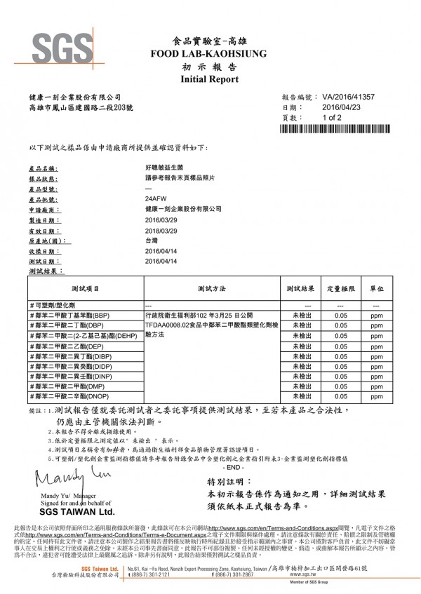 【健康一刻】好聰敏益生菌、膠原蛋白