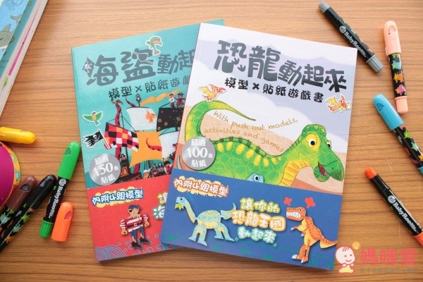 【小時報】模型貼紙遊戲書（海盜動起來 / 恐龍動起來）