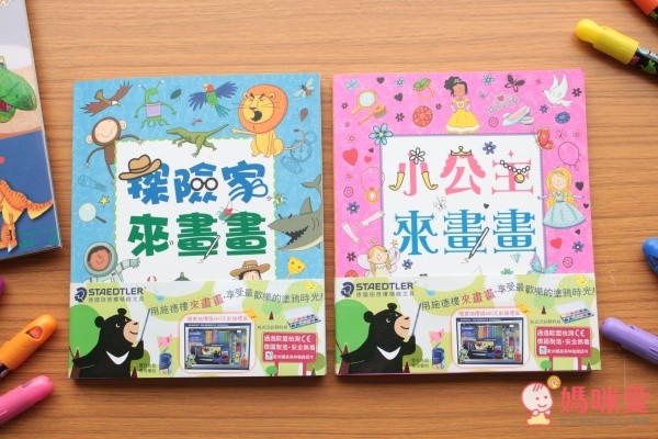 【小時報】繪畫本（探險家來畫畫 / 小公主來畫畫）