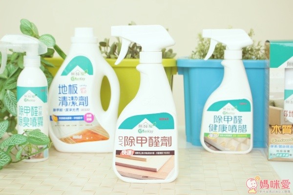 【無醛屋™ GreenKey】日常居家除甲醛系列