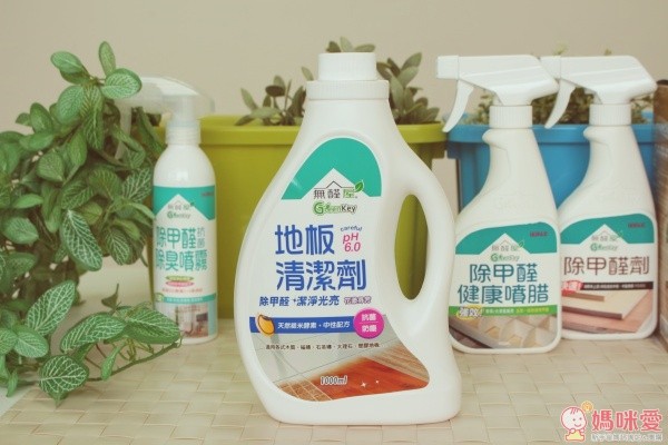 【無醛屋™ GreenKey】日常居家除甲醛系列