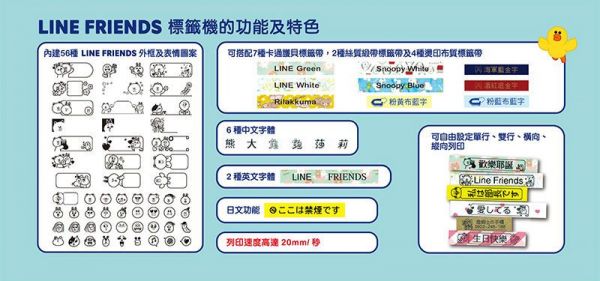 【Brother 超可愛標籤機】Line Friends/拉拉熊/Snoppy /手機專用藍牙款