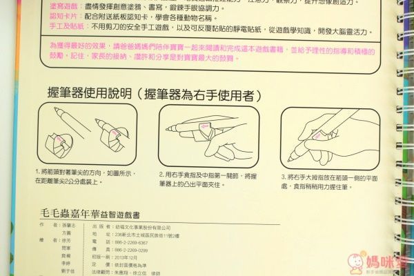 幼福文化《毛毛蟲嘉年華益智遊戲書》