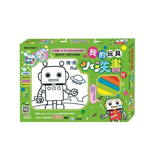 魔法水洗書