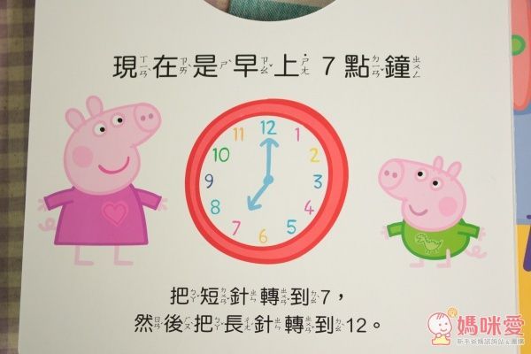 New!☆Peppa Pig 粉紅豬小妹佩佩忙碌的一天：時鐘書 