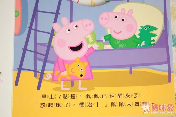 New!☆Peppa Pig 粉紅豬小妹佩佩忙碌的一天：時鐘書 