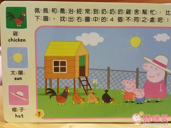 New!☆Peppa Pig 粉紅豬小妹拼圖書