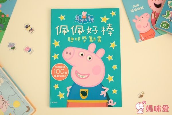 new！☆Peppa Pig 粉紅豬小妹佩佩好棒聰明獎勵書