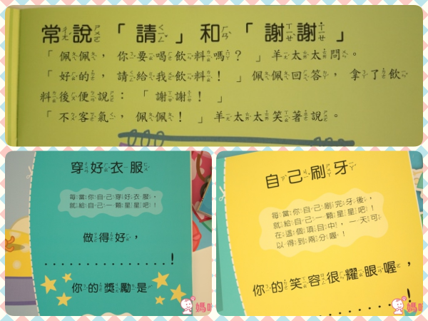 new！☆Peppa Pig 粉紅豬小妹佩佩好棒聰明獎勵書