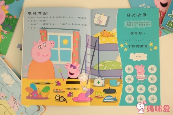 new！☆Peppa Pig 粉紅豬小妹佩佩好棒聰明獎勵書