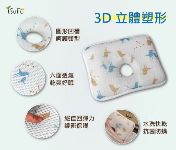 【3D透氣嬰兒定型枕】