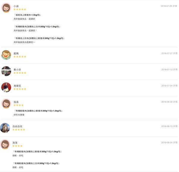 【福久米糧】有機池上白米 / 有機軟糙米