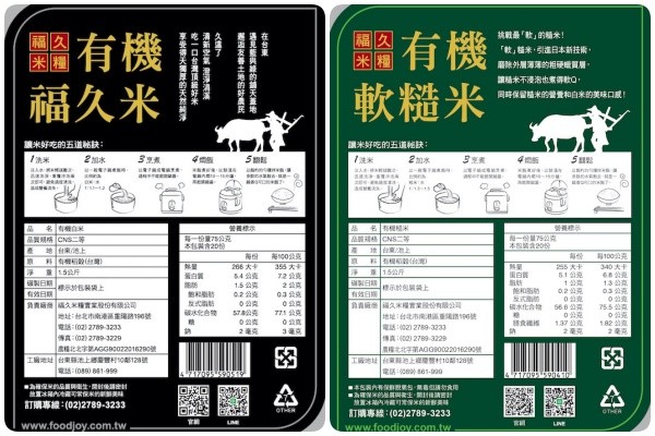 【福久米糧】有機池上白米 / 有機軟糙米