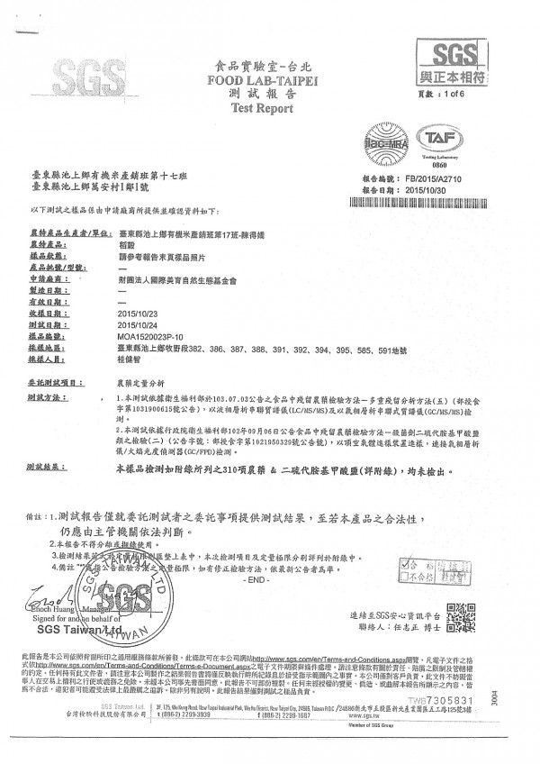 【福久米糧】有機池上白米 / 有機軟糙米