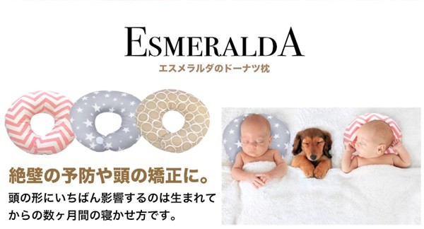 ESMERALDA 日本製✭甜甜圈寶寶頭形枕