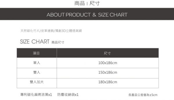 【別竹坊】冰舒專利棉織帶可拆洗 3D 炭化麻將涼蓆系列