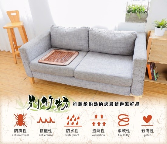 【別竹坊】冰舒專利棉織帶可拆洗 3D 炭化麻將涼蓆系列