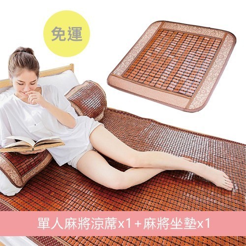 【別竹坊】冰舒專利棉織帶可拆洗 3D 炭化麻將涼蓆系列