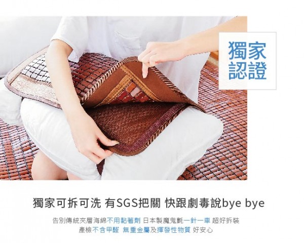 【別竹坊】冰舒專利棉織帶可拆洗 3D 炭化麻將涼蓆系列
