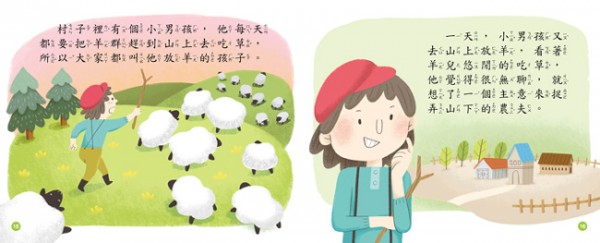 風車圖書 晚安故事有聲繪本