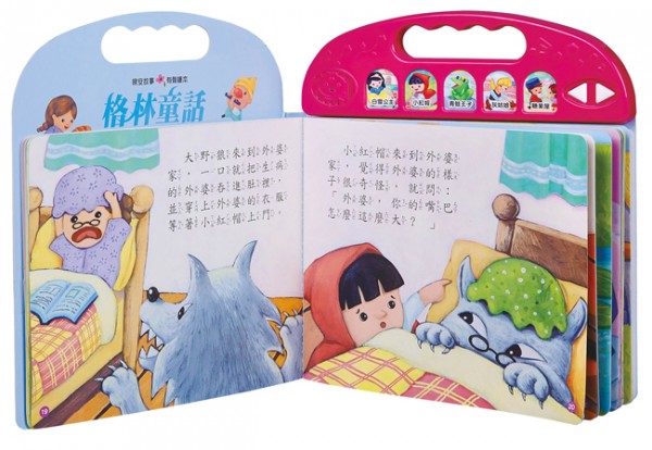 風車圖書 晚安故事有聲繪本